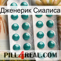 Дженерик Сиалиса dapoxetine2